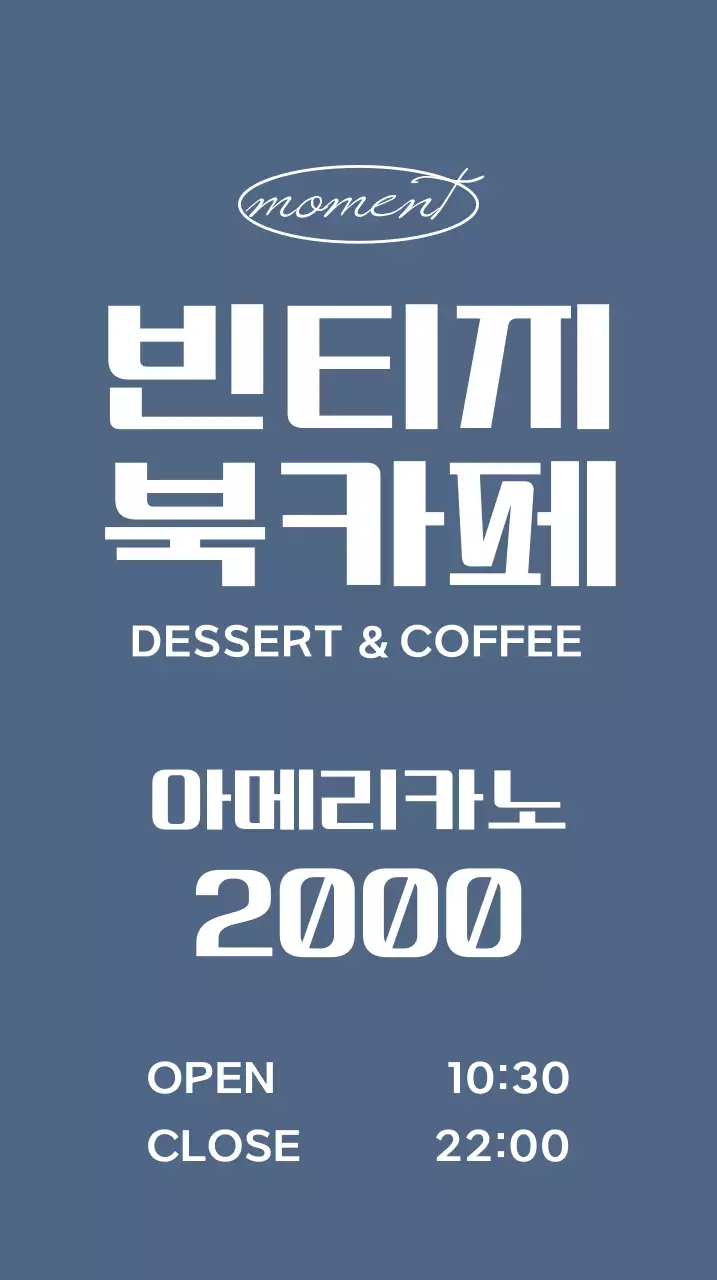 파란색 배경의 빈티지한 메뉴가 나와있는 북카페 입간판