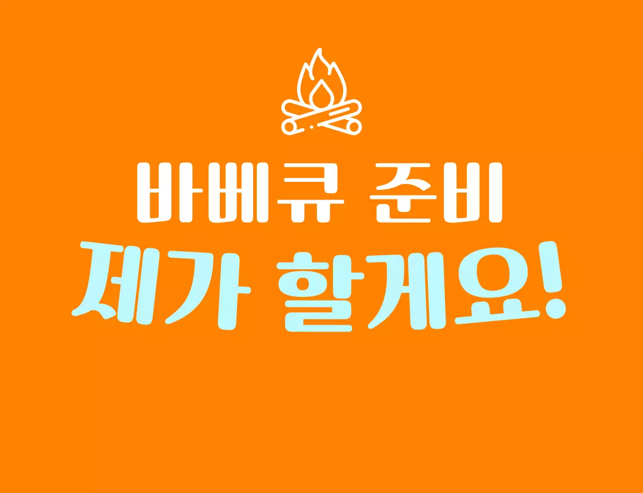 하늘색의 자연 캠핑장 스태프 생활복