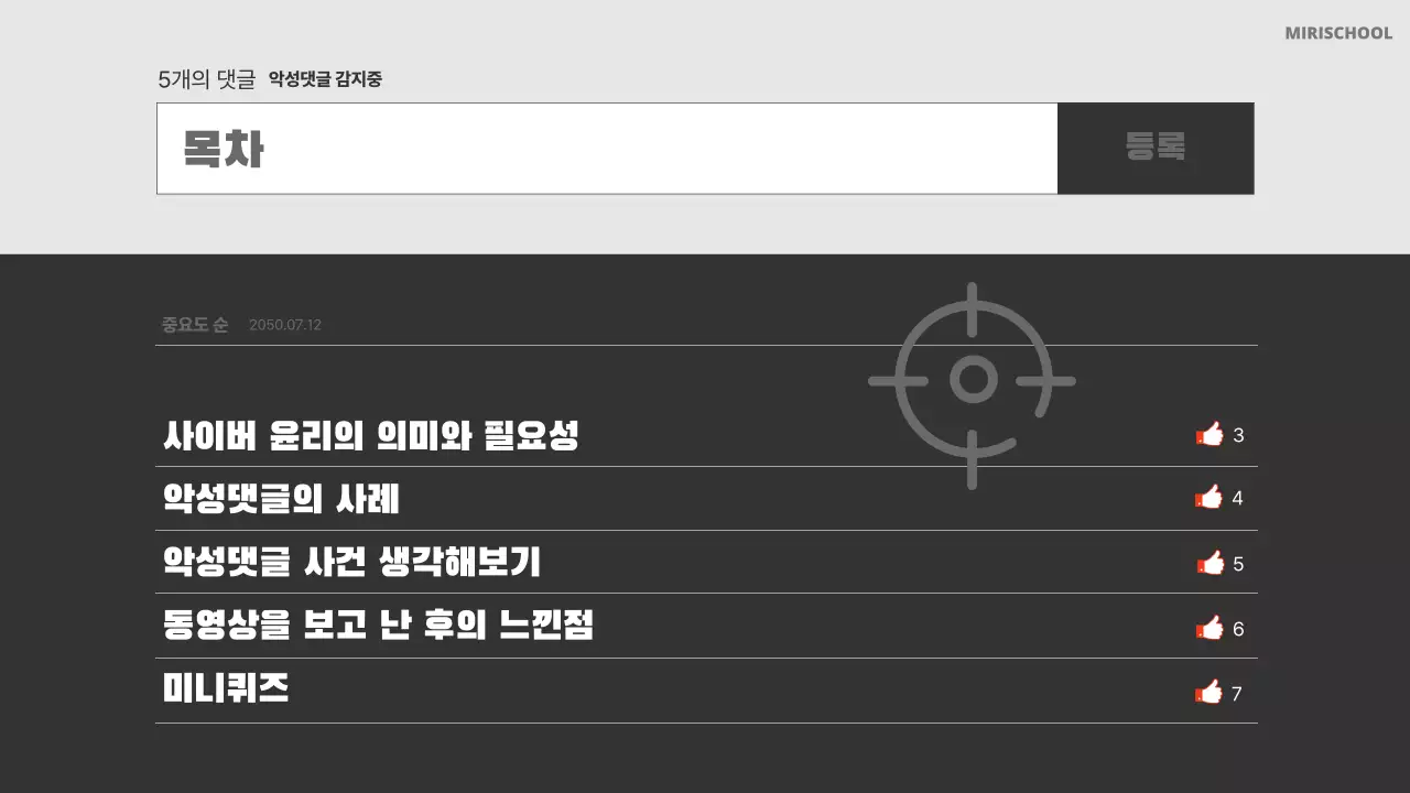 주황색 포인트의 키보드를 연상시키는 사이버윤리 관련 정보제공