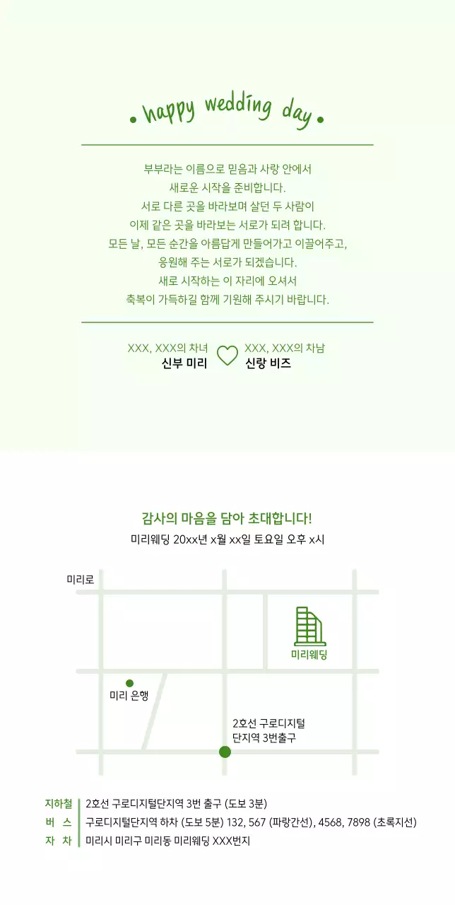 연두색 배경에 손잡은 신부와 신랑 청첩장