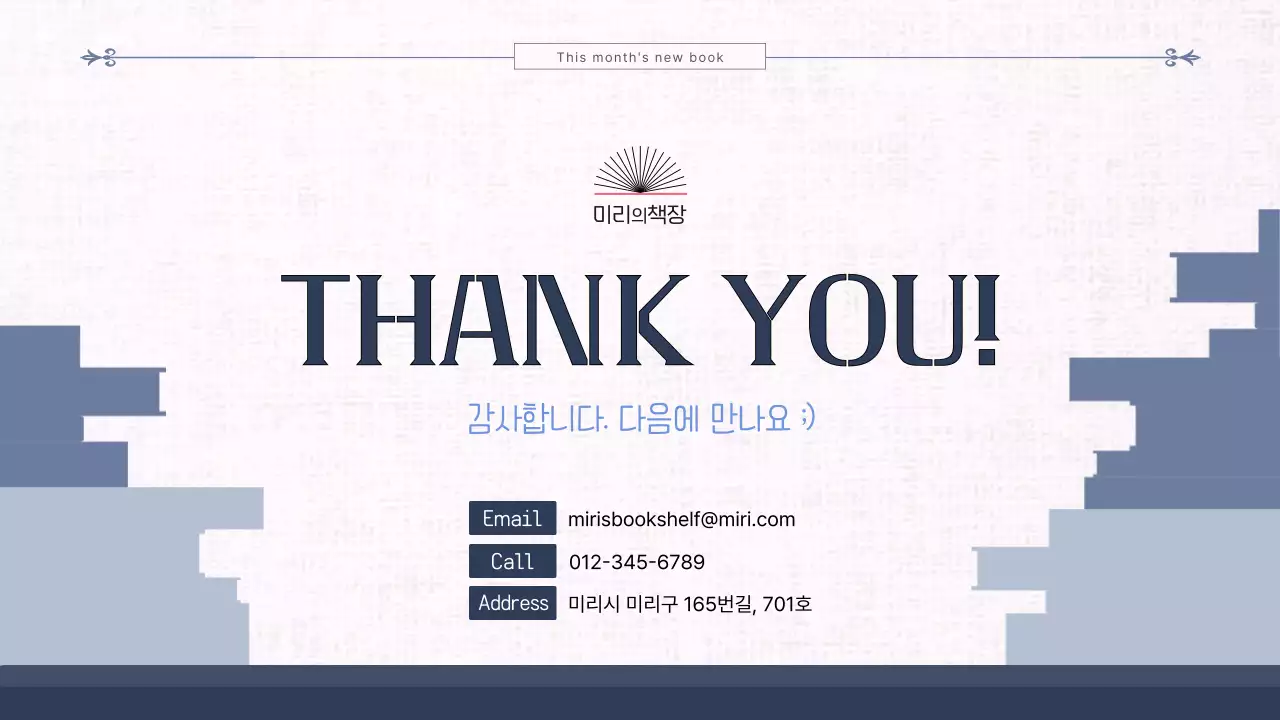 파란색 책 일러스트 컨셉의 이달의 신작 소개 