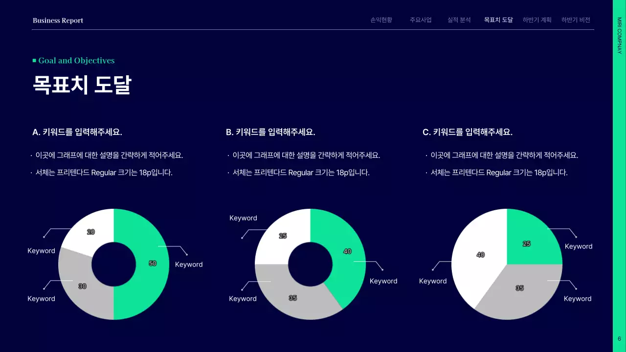 네이비와 그린 원 패턴의 심플한 상반기 성과 보고서