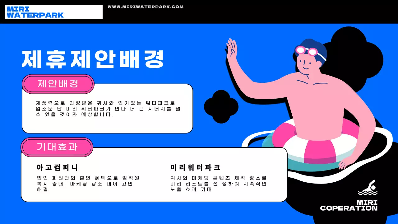 아기자기한 pop 일러스트로 된 워터파크 기획서