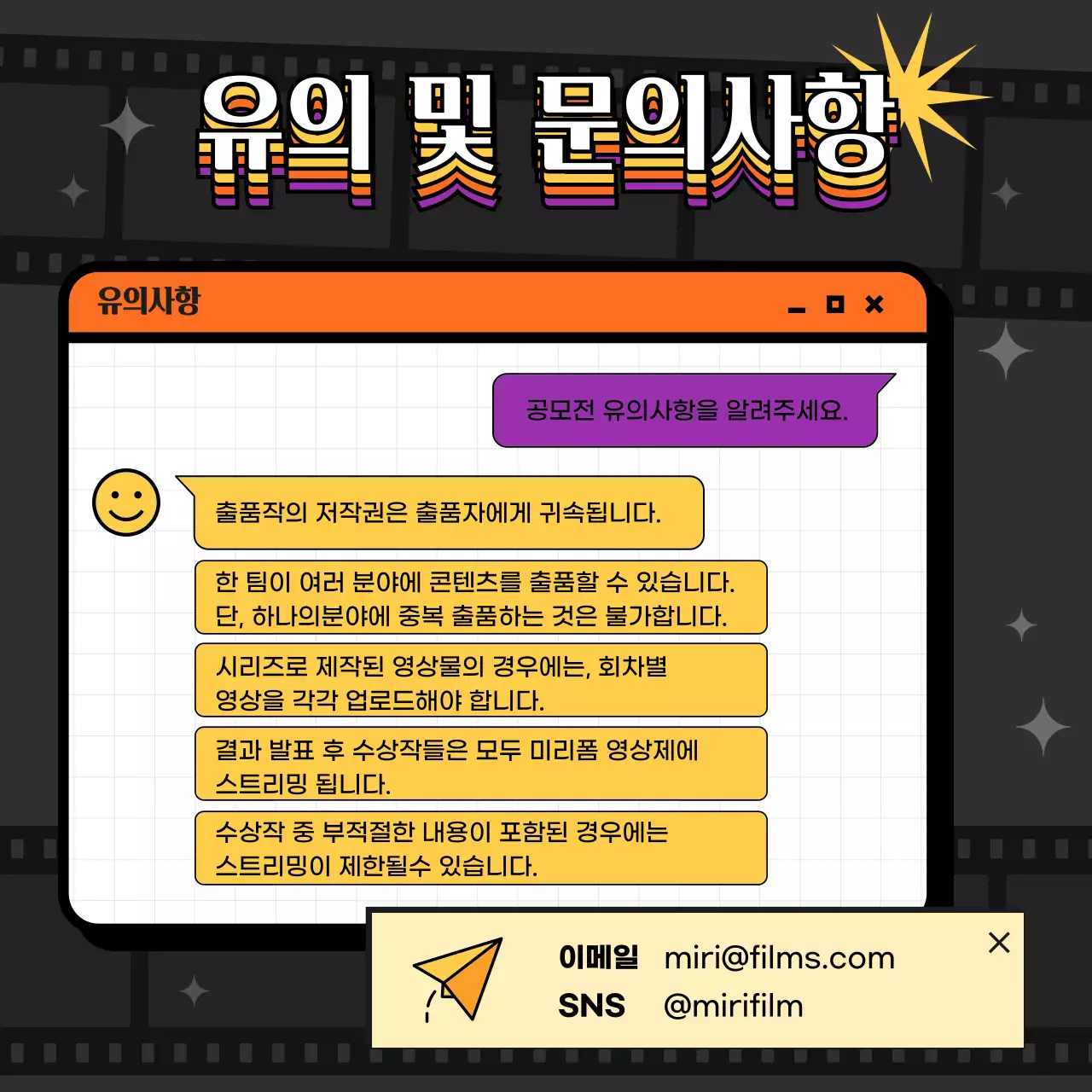 검정색 배경에 레트로한 웹 스타일의 공모전 안내