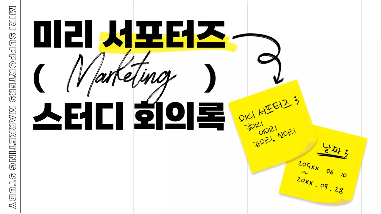 흰색과 노랑이 강조된 스터디 회의록