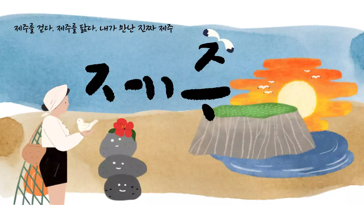 파란배경의 감성적인 제주여행 홍보