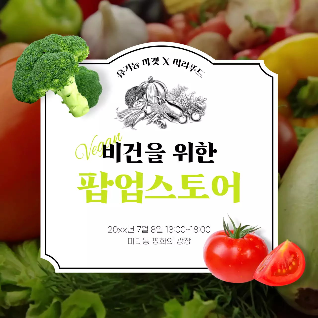 컬러풀한 자연적인 비건 컨셉 팝업스토어 