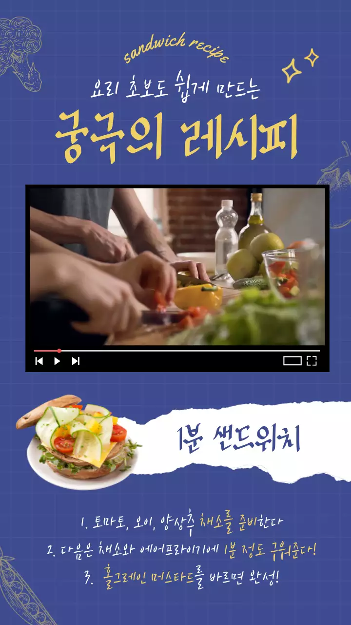 남색 어두운 배경에 갈색 브라운 손글씨가 들어간 궁극의 레시피