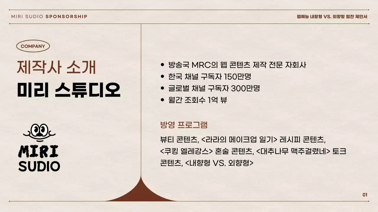 종이 배경과 컬러풀한 기하학 도형으로 된 웹예능 현찬 제안서