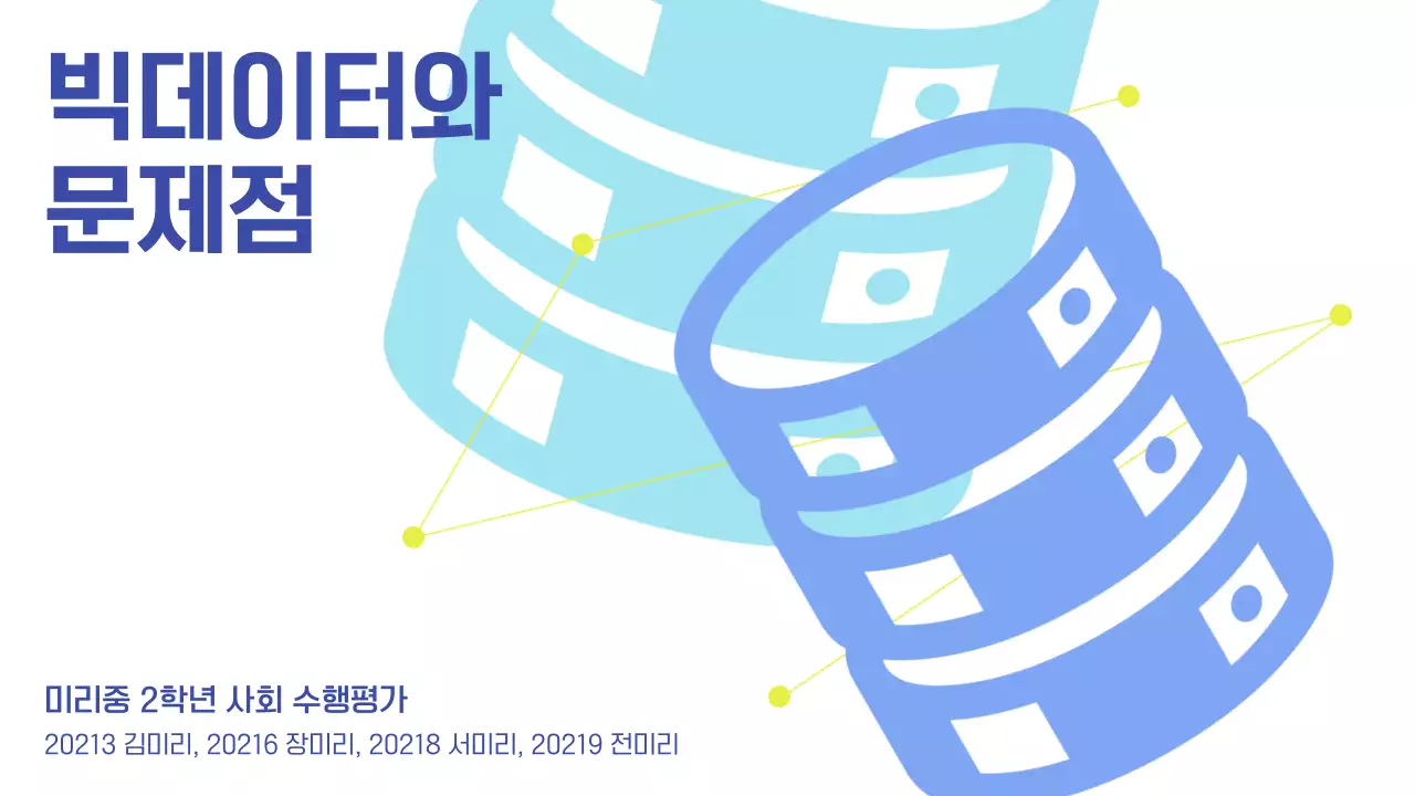 파란색의 사각형을 강조한 깔끔한 수행평가 발표 자료