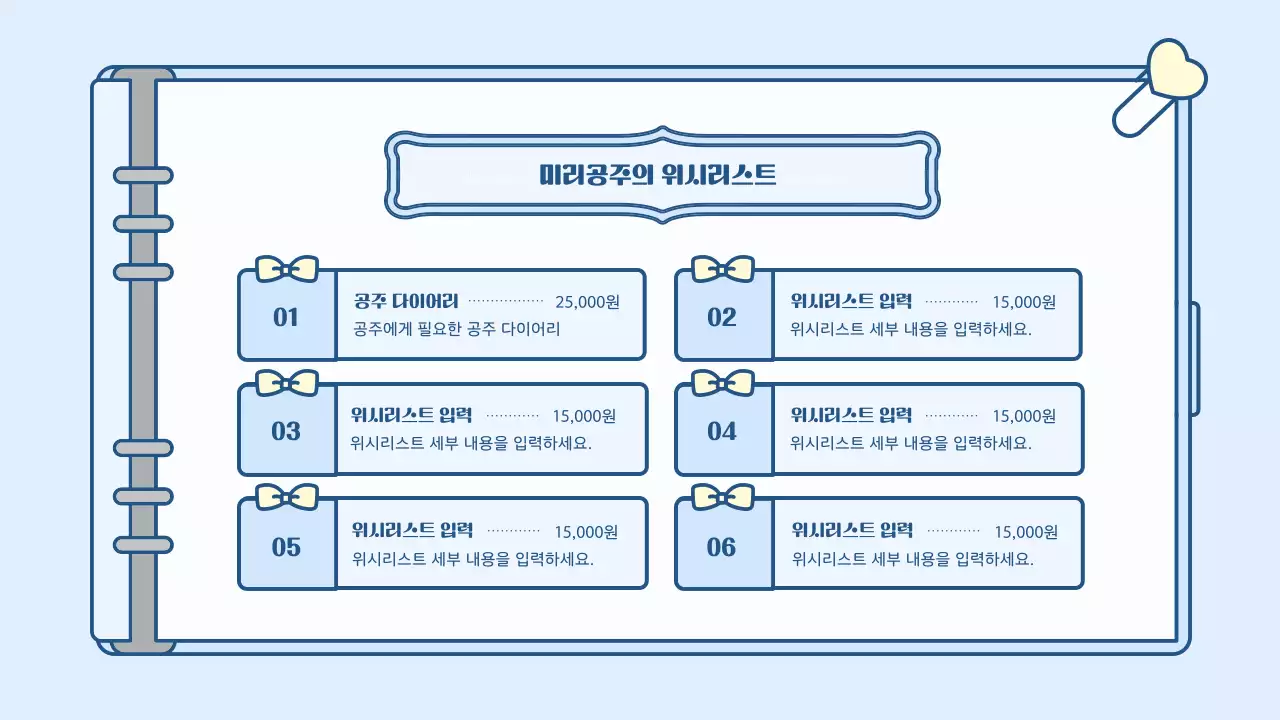 하늘색과 초록색의 귀여운 다이어리 컨셉 프레젠테이션 키트