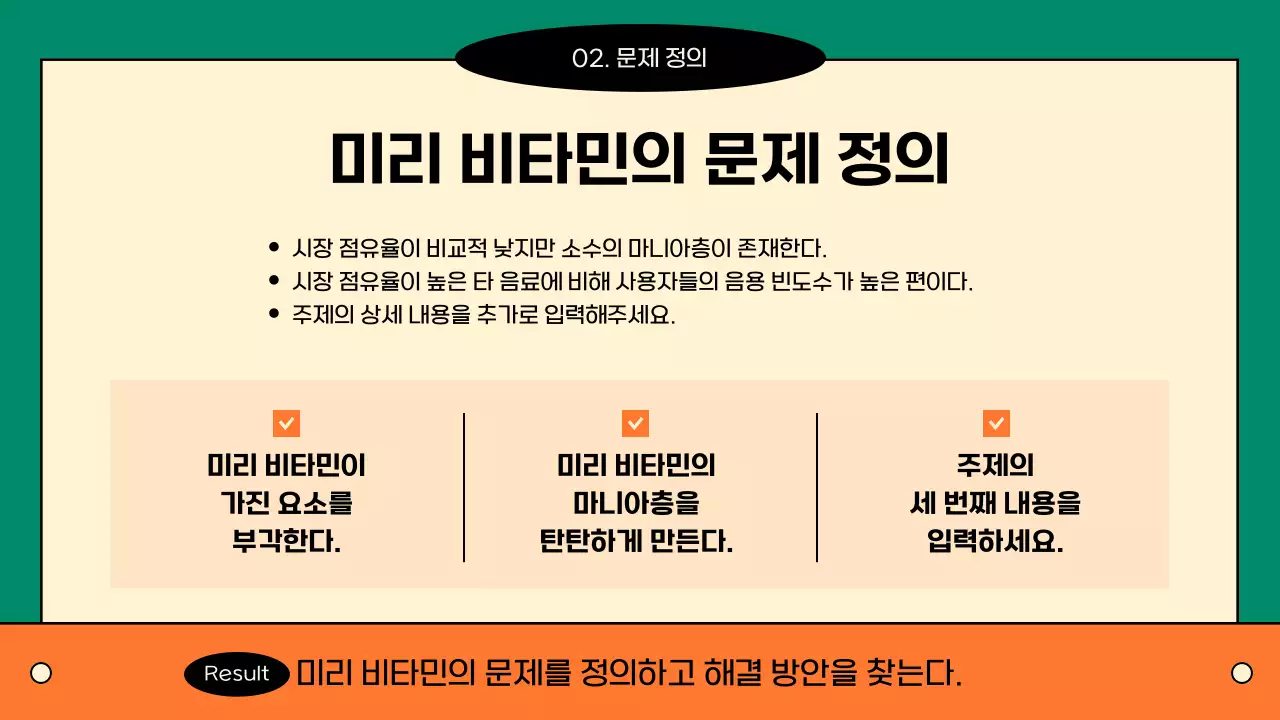 초록색과 주황색의 심플한 스타일의 광고 공모전 기획서