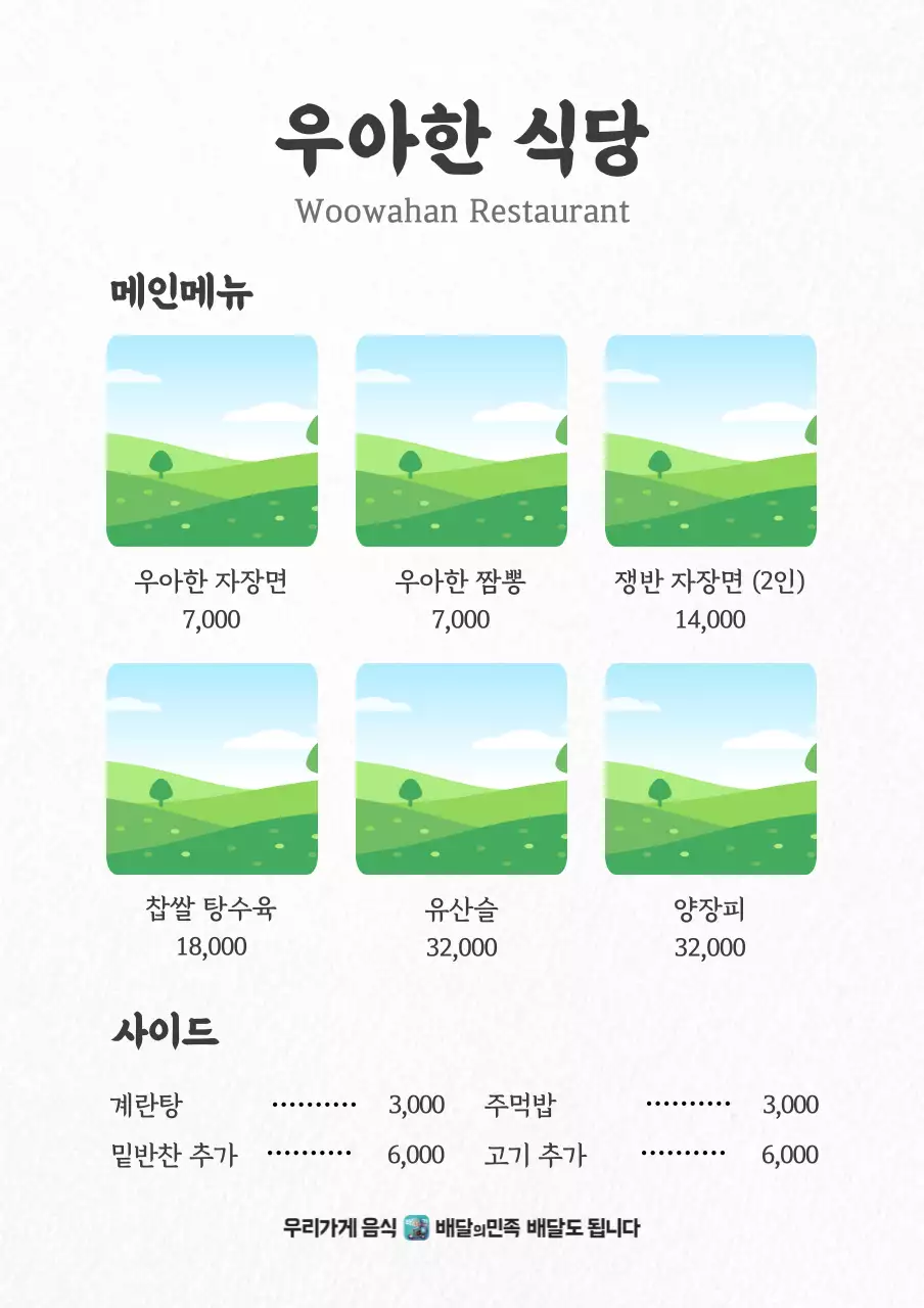 배달의민족_세로형09