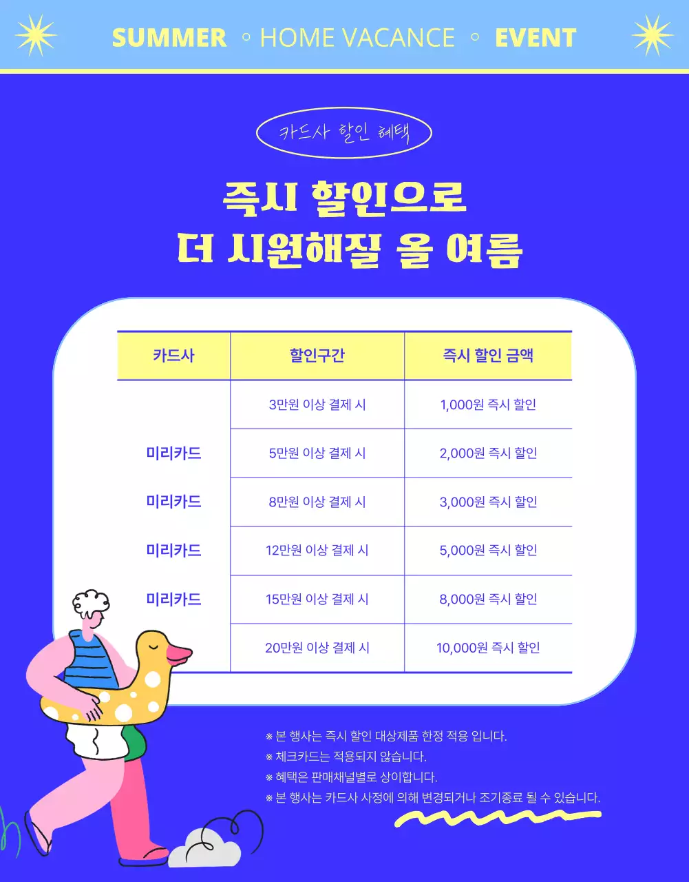 파란색의 시원한 일러스트가 있는 홈캉스 기획전