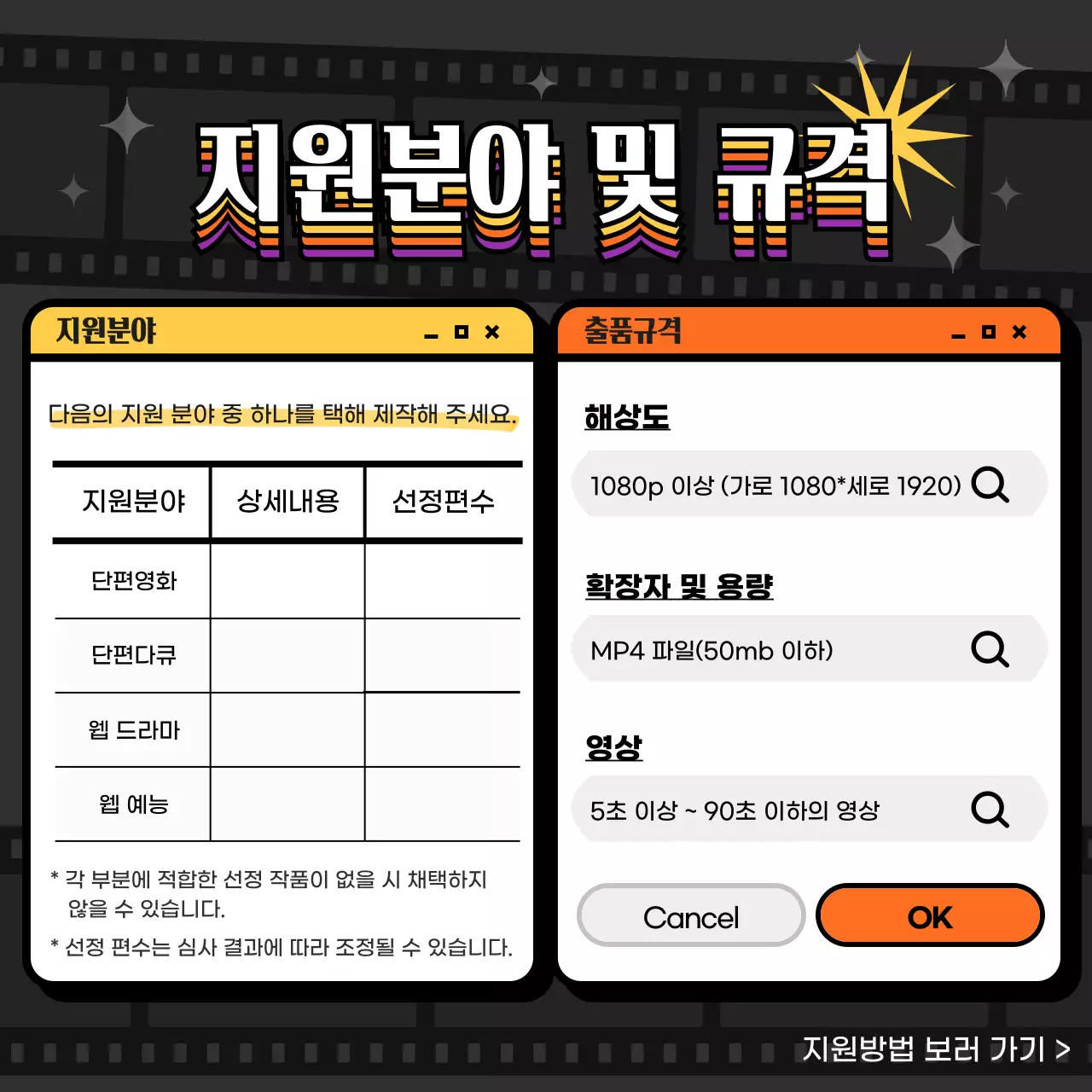 검정색 배경에 레트로한 웹 스타일의 공모전 안내