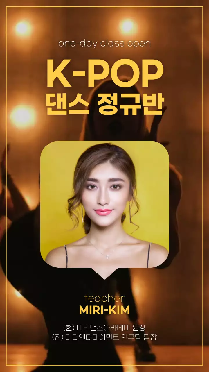 노랑과 갈색의레트로한 댄스 아카데미 원데이클래스 홍보