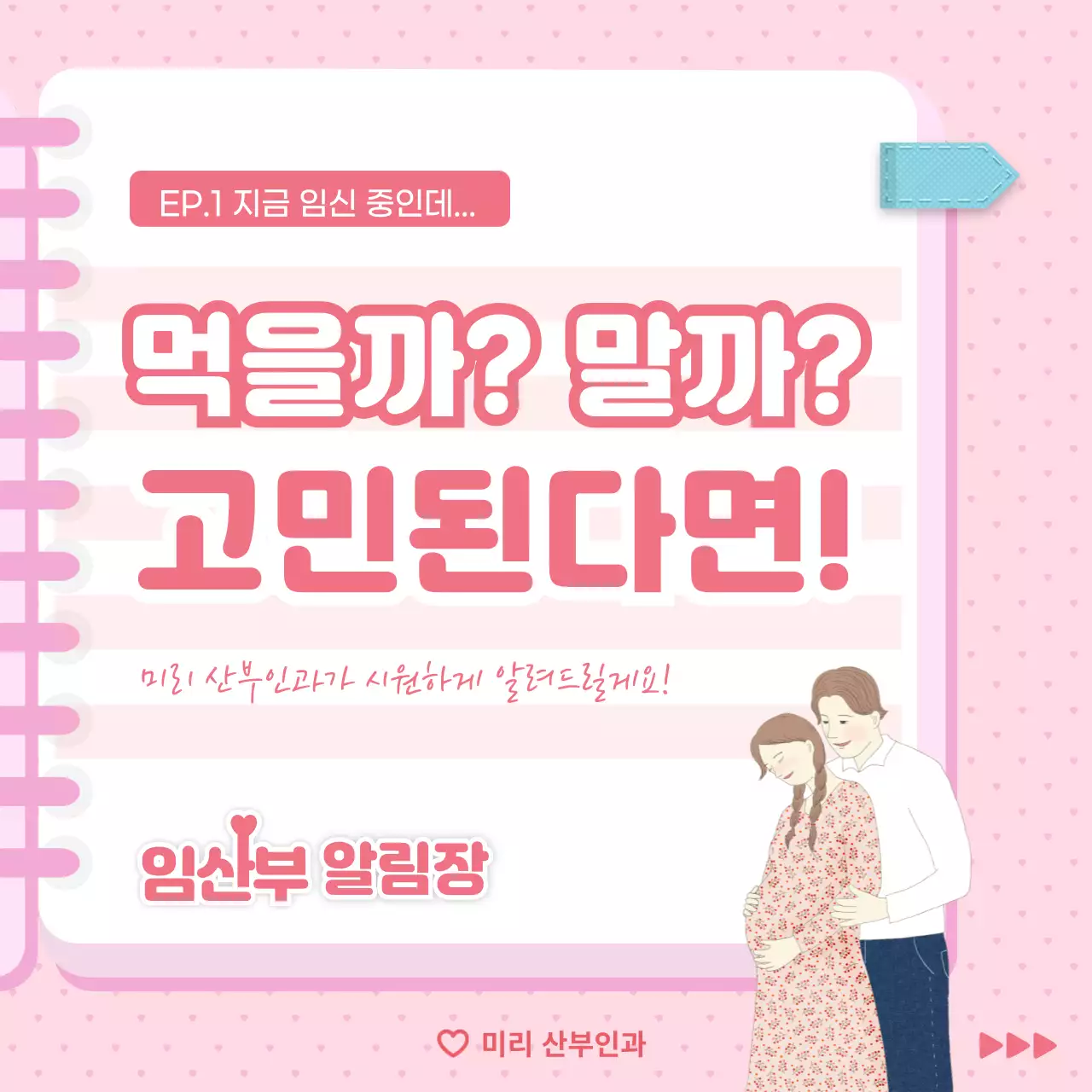 분홍색의 사랑스러운 임산부를 위한 음식 정보제공