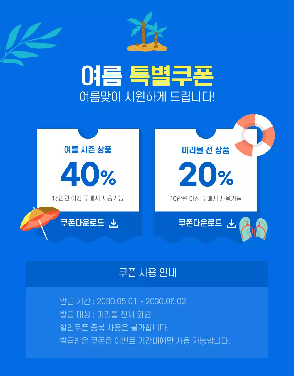 파란색과 노란색 조화의 일러스트 여름 할인 이벤트