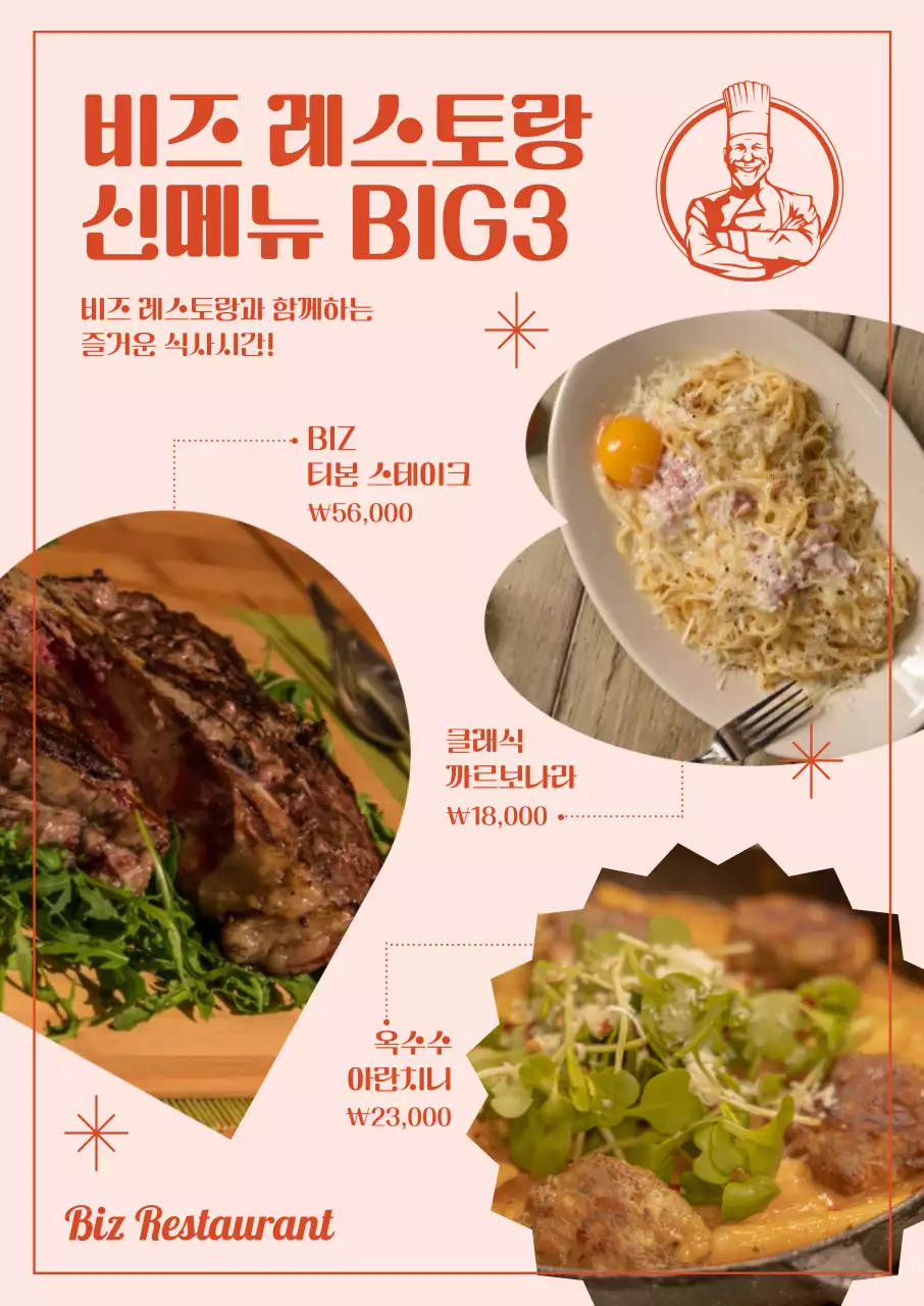 빨간색 감성적인 느낌의 레스토랑 신메뉴 홍보