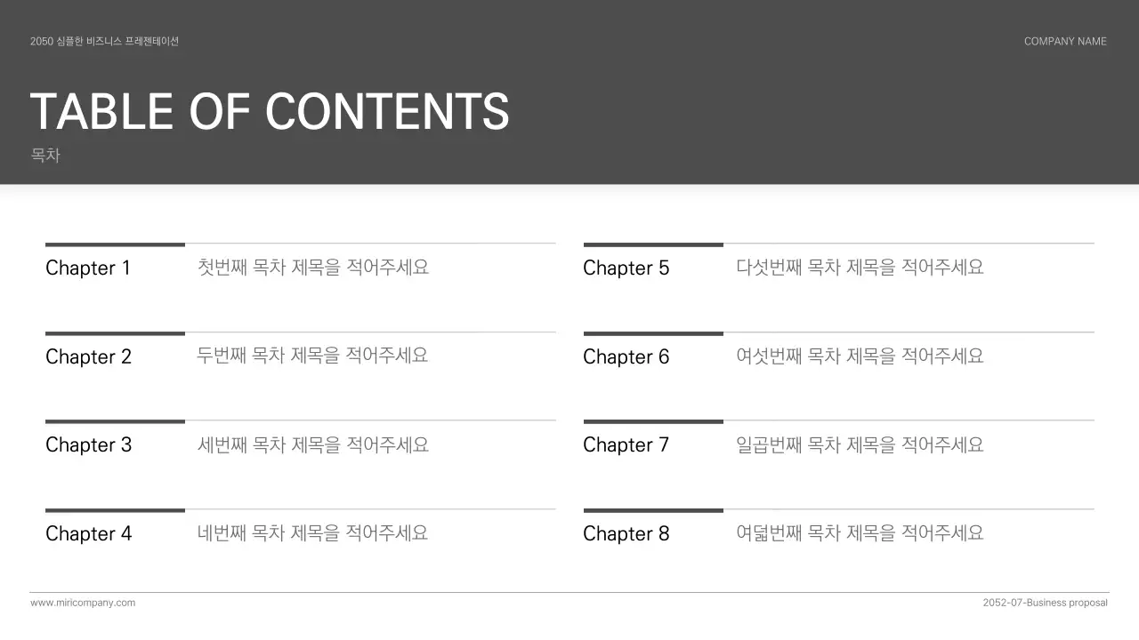 검정색과 흰색의 심플한 베이직 스타일 비즈니스 발표자료