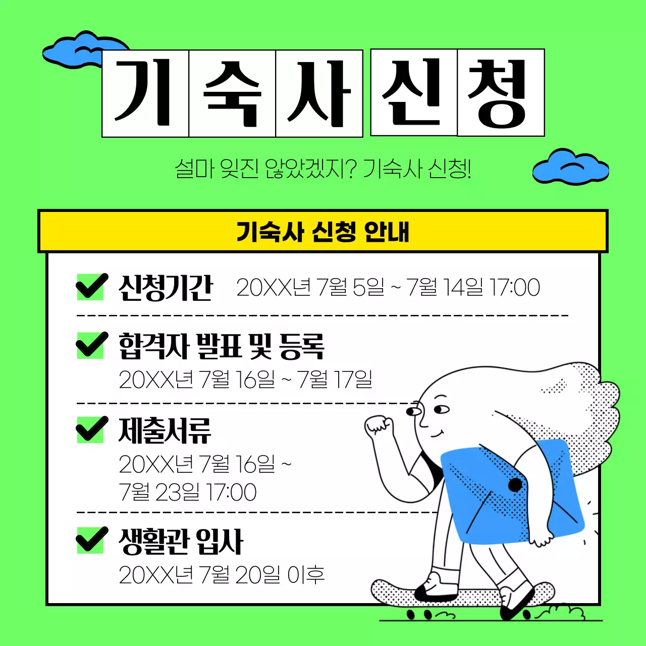 연두색과 검정색의 젊은 일러스트 총학생회