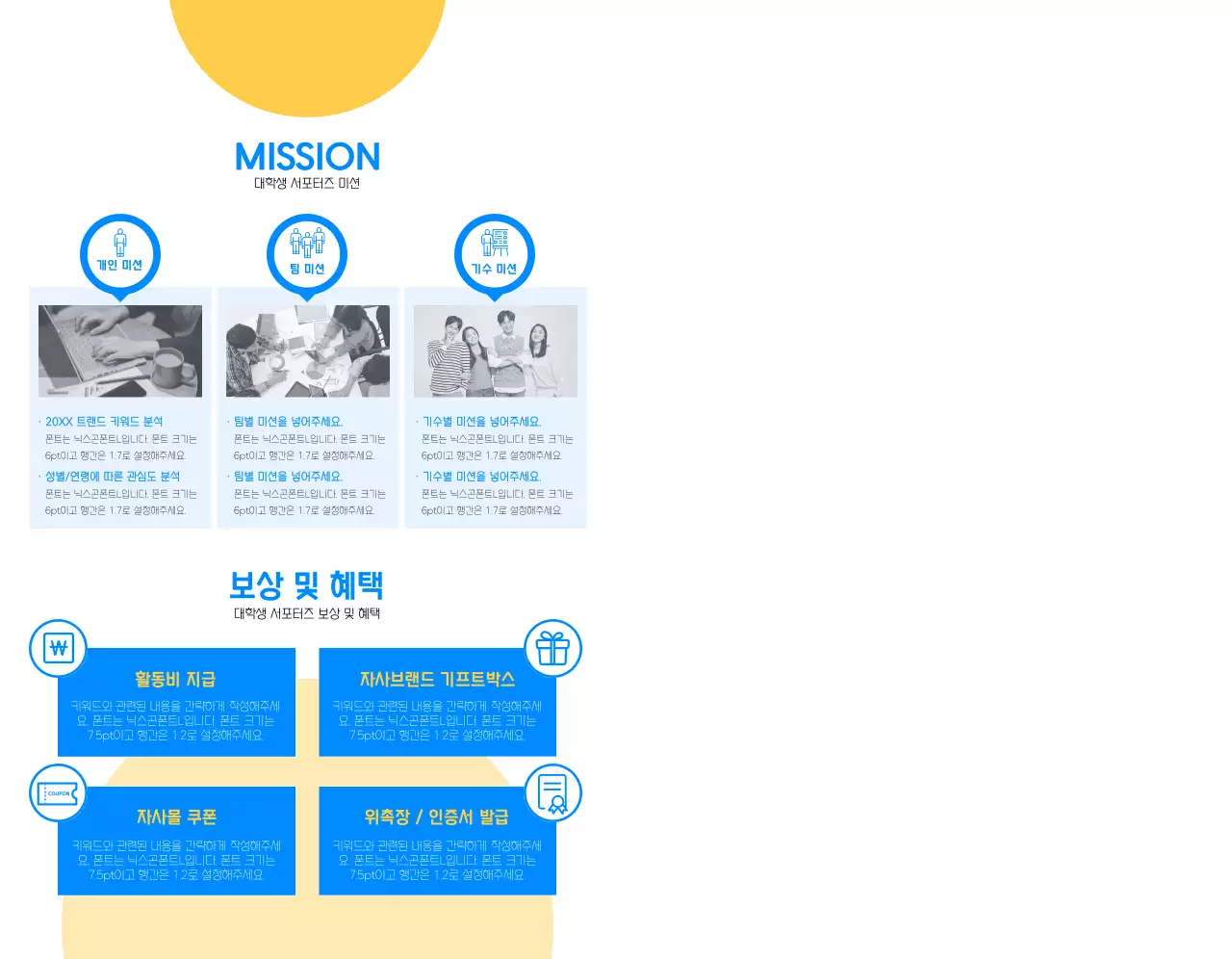 파란색과 노란색의 원형으로 꾸며진 심플한 컨셉의 회사 서포터즈 기념품