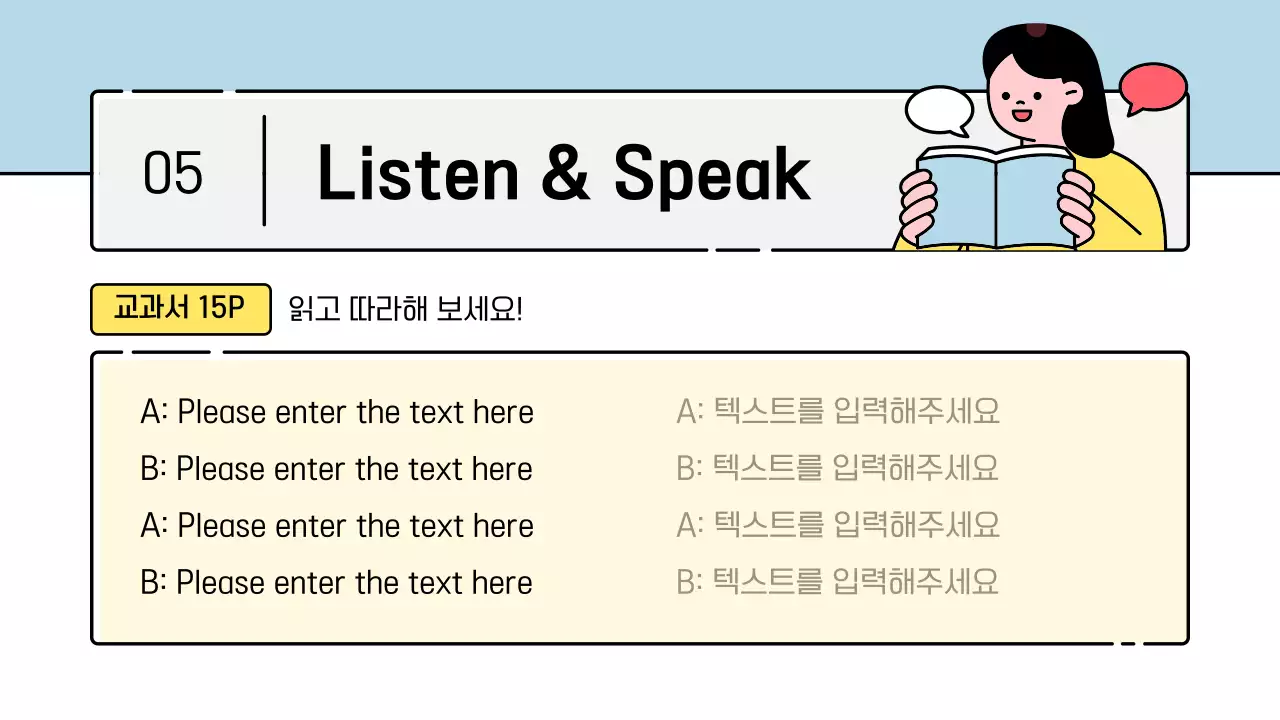 하늘색의 귀여운 교육 캐릭터 스타일