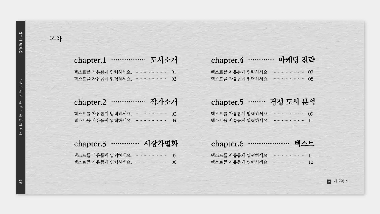 회색과 검정의 심플한 문학 출간기획서