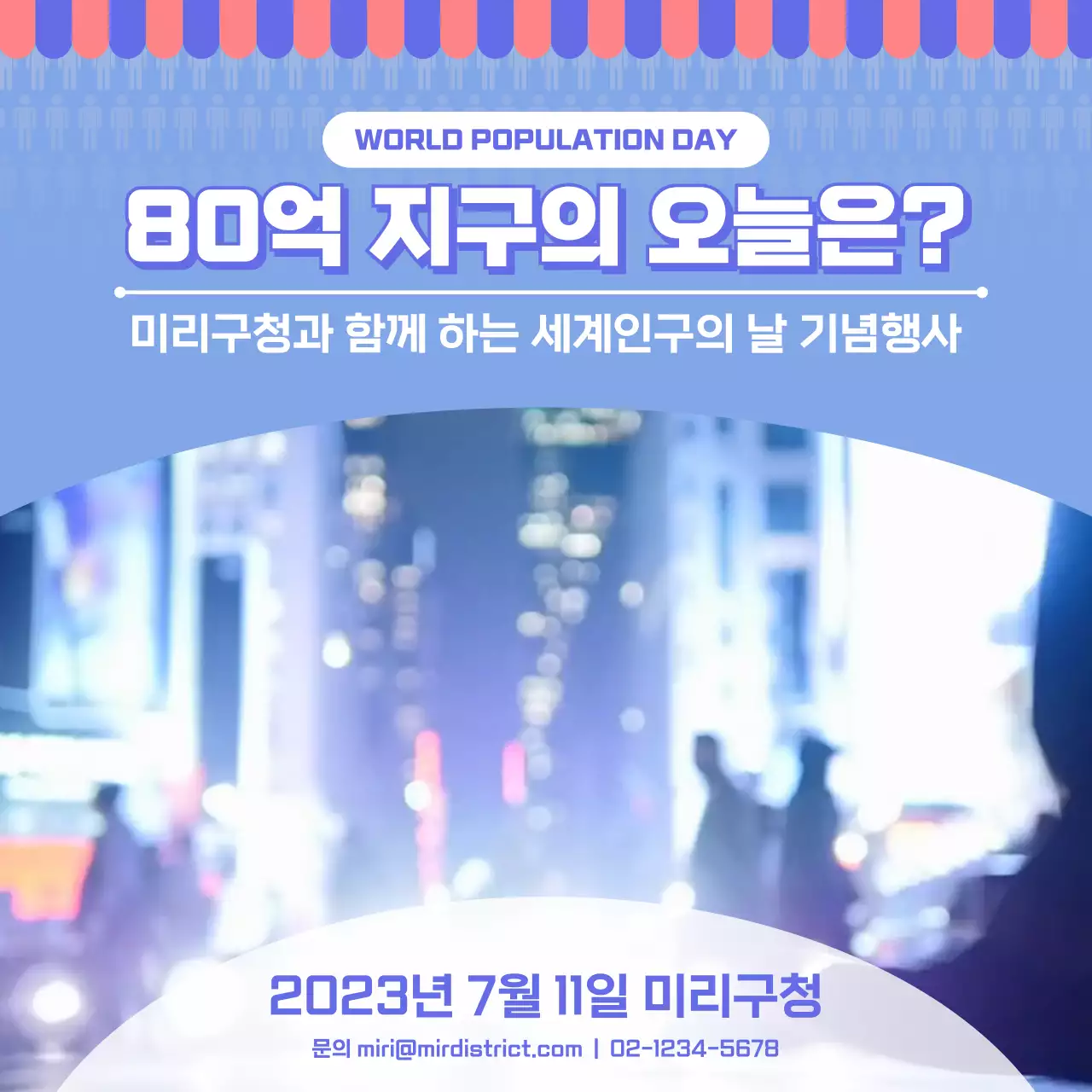 보라 핑크 컬러의 세계 인구의 날 행사 안내