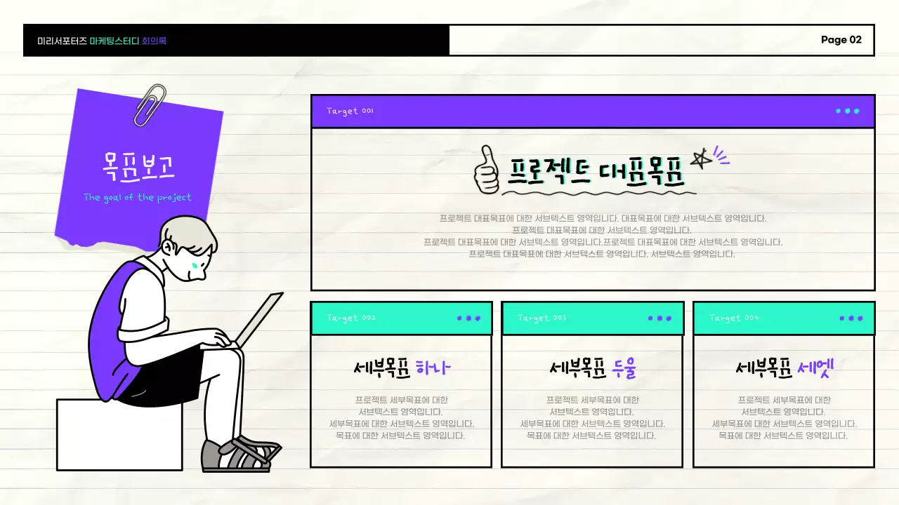 보라색과 민트색의 아기자기한 손그림 일러스트를 활용한 마케팅스터디 회의록