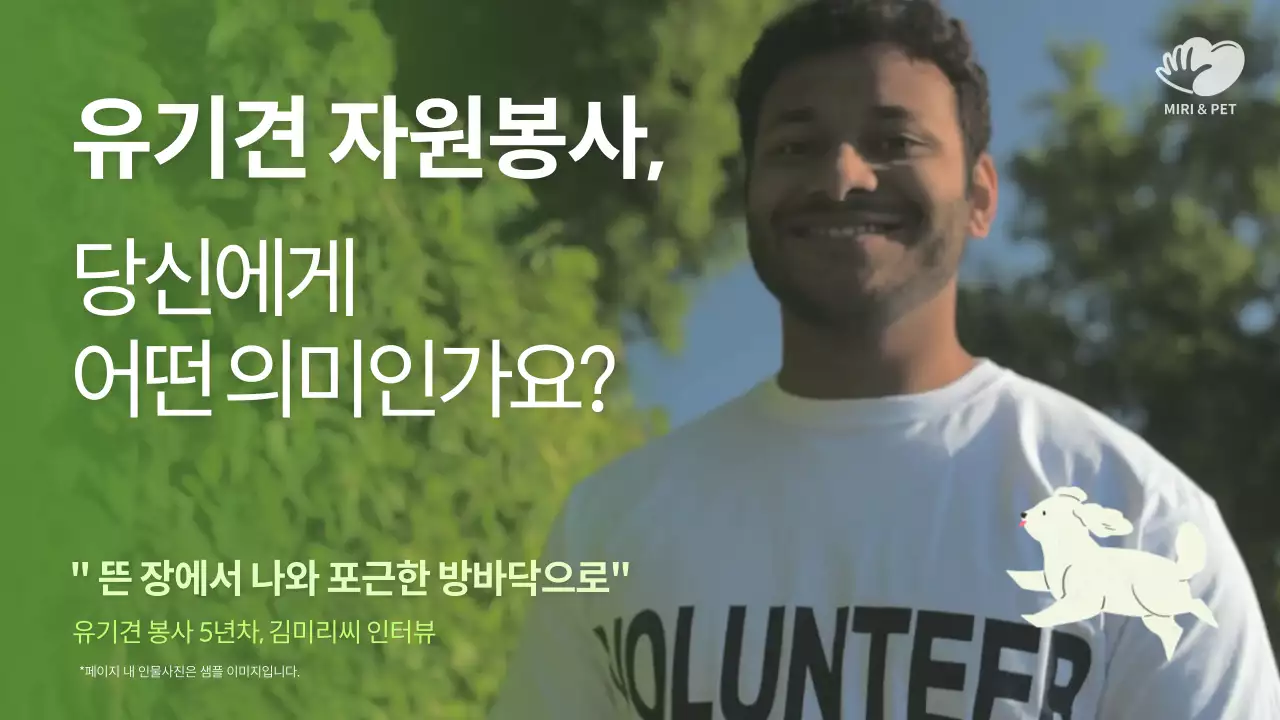 연두색과 하얀색의 폰트를 사용하여 가독성을 높인 자원봉사 관련 인터뷰 