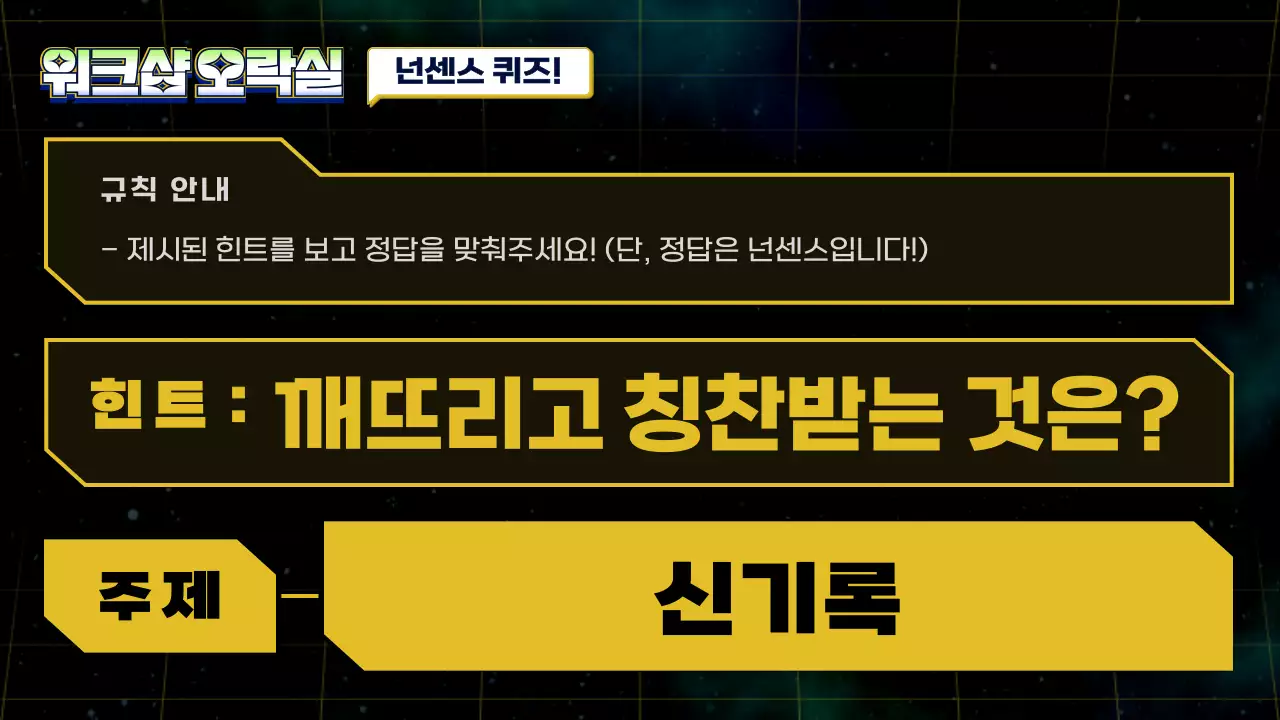 남색과 노랑색의 반짝이는 우주 컨셉 회사 워크샵 행사자료