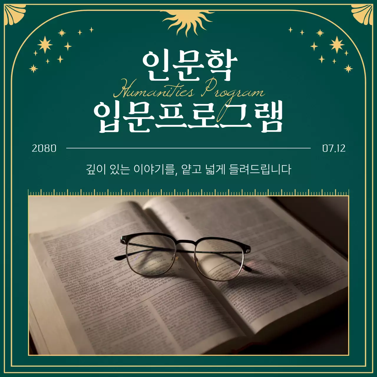 초록색과 골드의 모던한 인문학 특강 소개