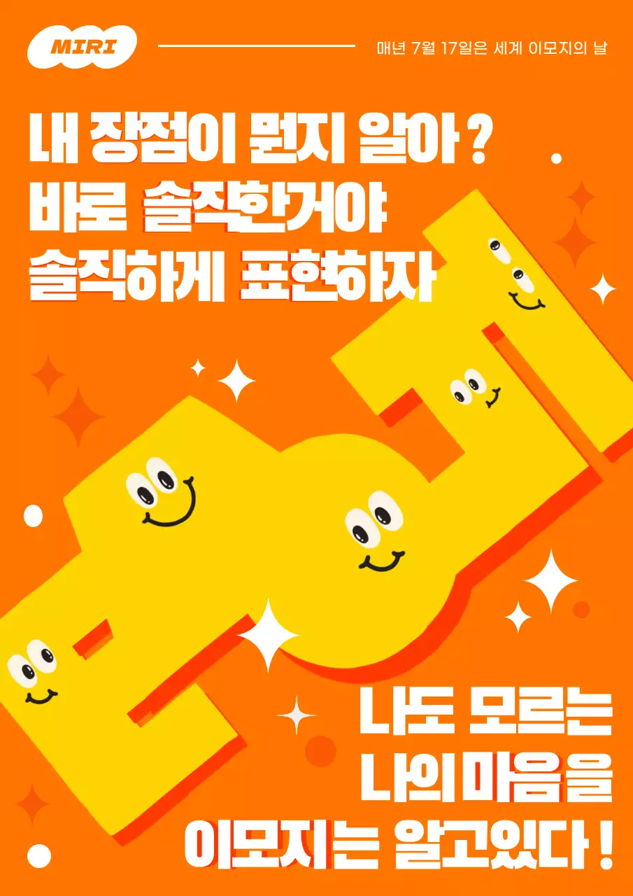 주황색 배경에 노란 알파벳으로 된 홍보 광고