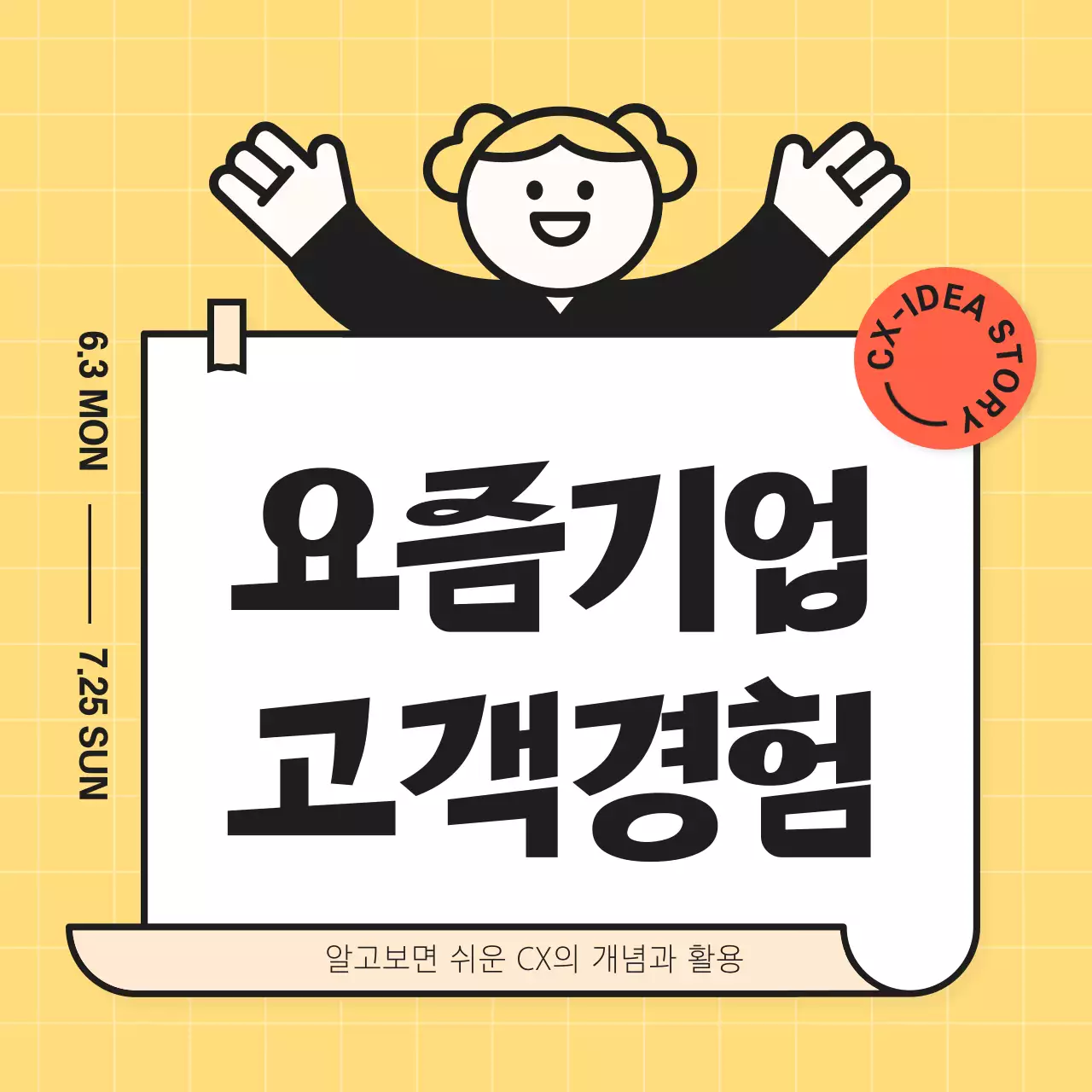 옐로우 컬러의 귀엽고 재미있는 마케팅 상식