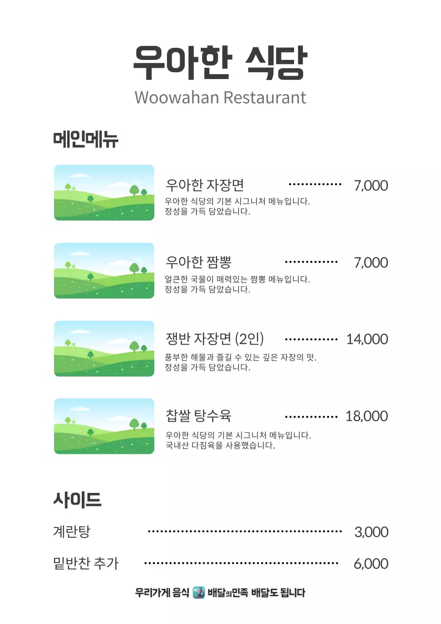 배달의민족_세로형17