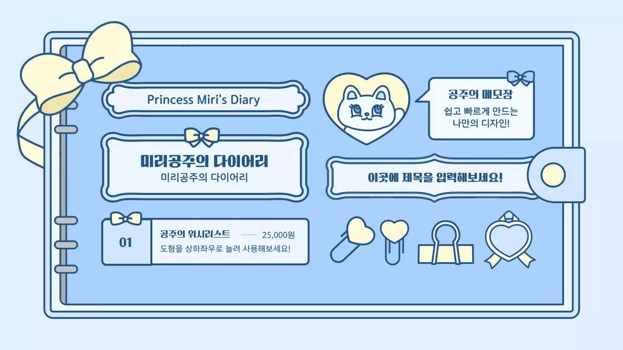 하늘색과 초록색의 귀여운 다이어리 컨셉 프레젠테이션 키트