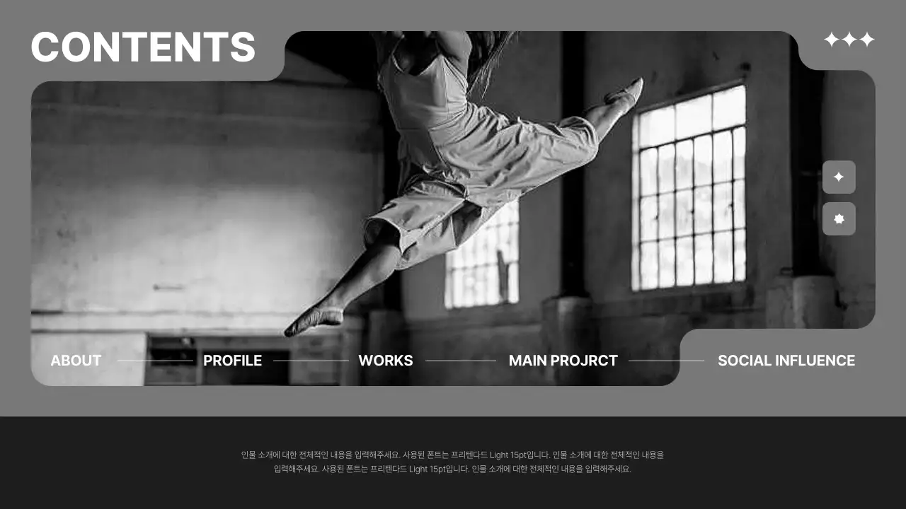 검정색과 회색 모노톤의 고급스러운 프로필을 활용한 인물소개서