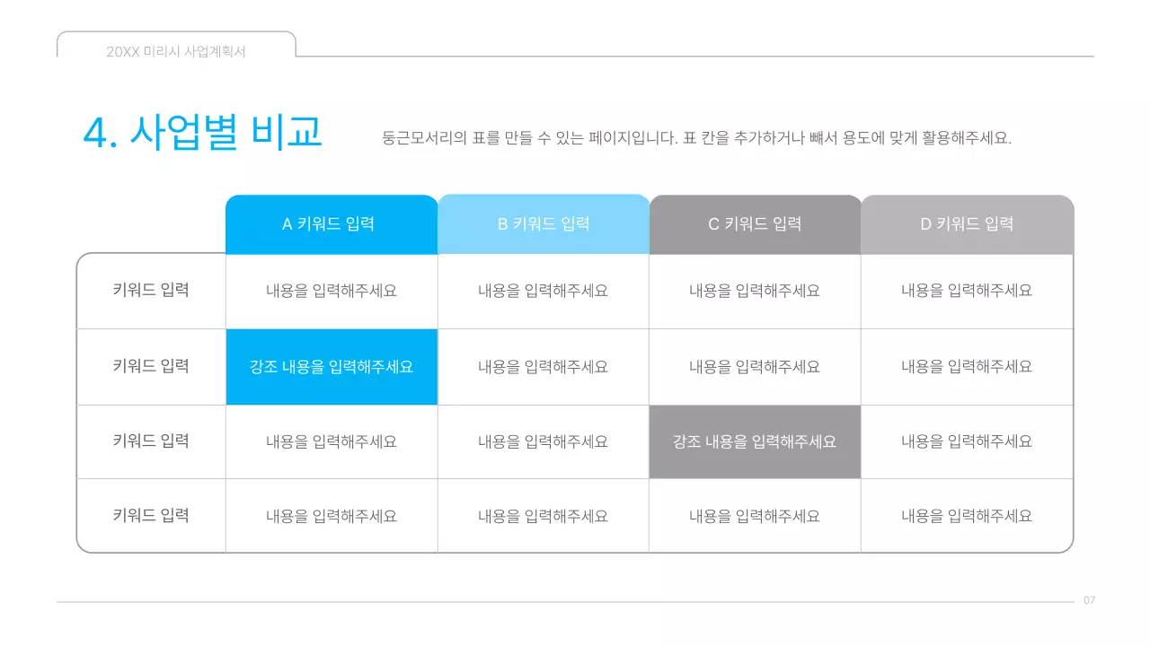 파랑색과 흰색의 깔끔한 문화콘텐츠 사업계획서 발표자료