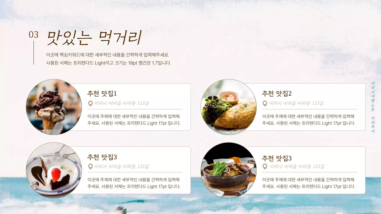 하늘색과 흰색의 자연적인 관광지 투어 가이드 홍보