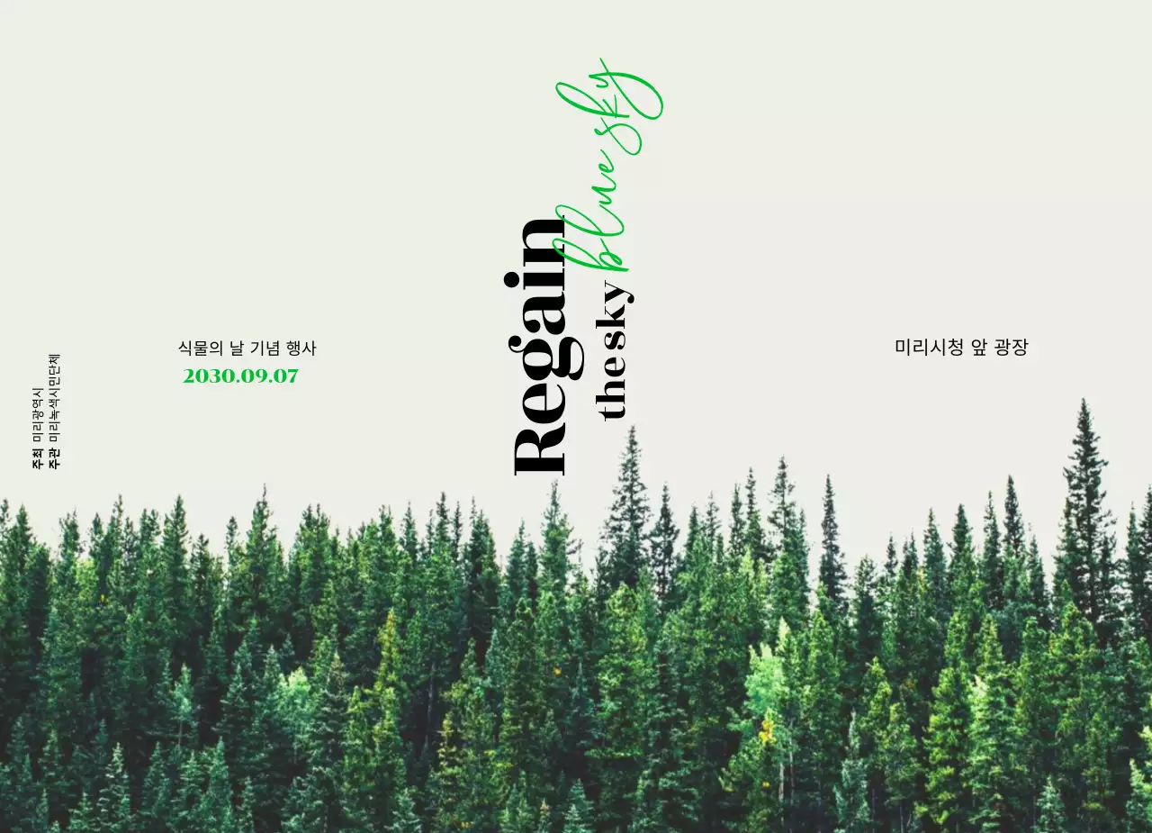 베이지와 그린의 심플한 식물의 날 기념 행사