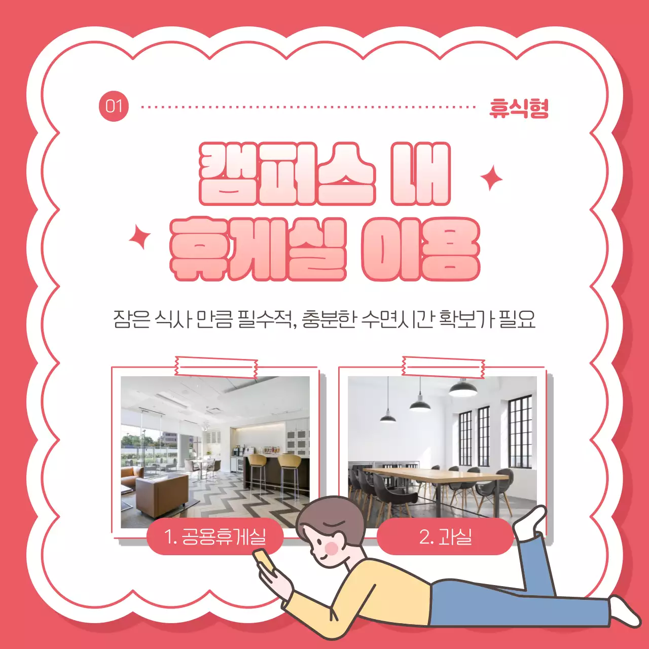 핑크색의 몽글몽글 귀여운 대학생 공강시간 활용법 안내 및 홍보