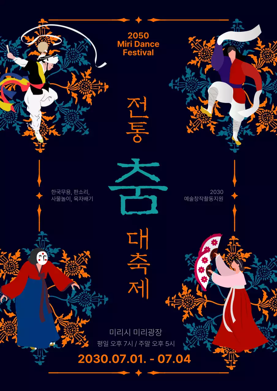 민트 주황 일러스트 전통 춤 축제 홍보