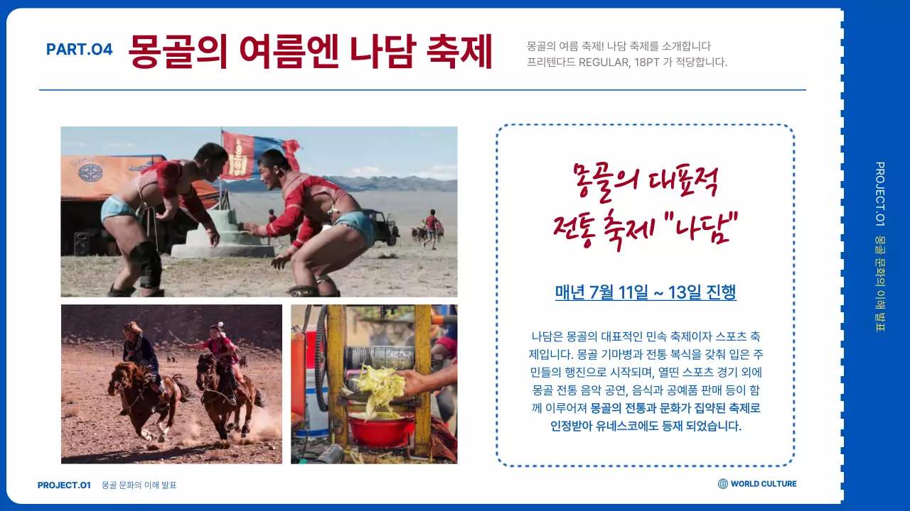 파랑과 흰색의 심플한 몽골 여행 소개서