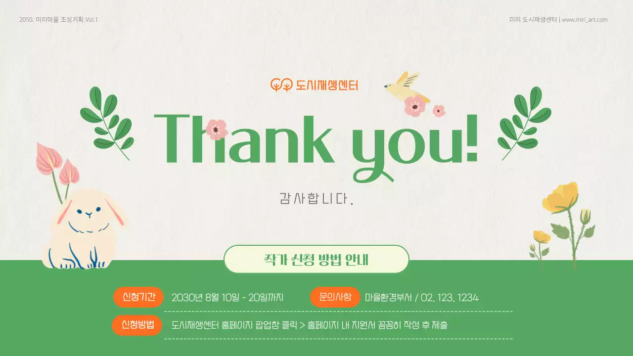 초록색과 베이지색의 자연적인 벽화조성 기획서