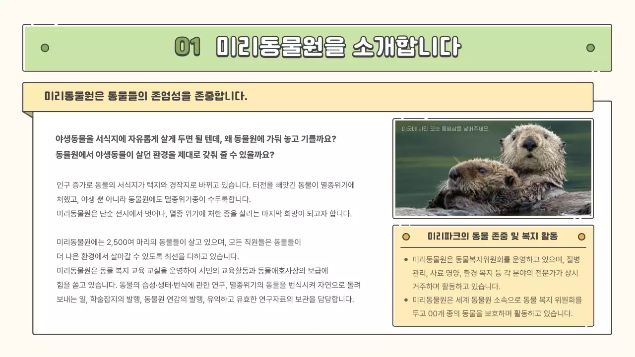 노랑과 연두, 하늘색 파스텔톤의 동물원 교육 자료