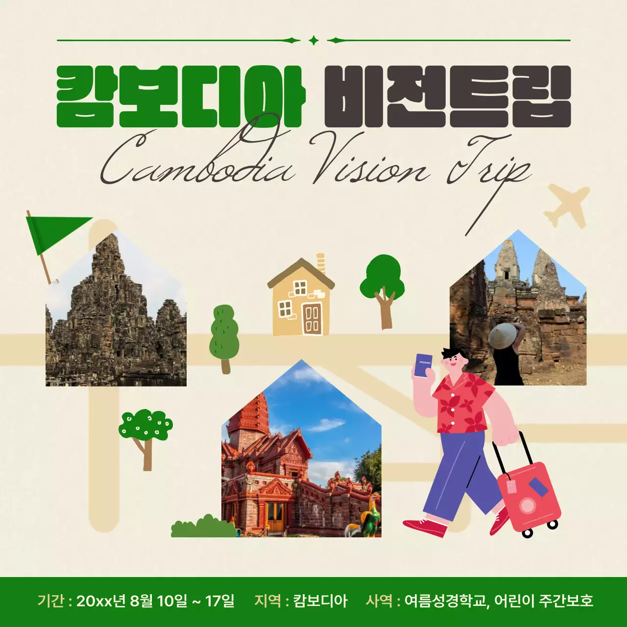 브라운 연한갈색에 초록색 포인트로 귀여운 그림체가 들어간 비전트립