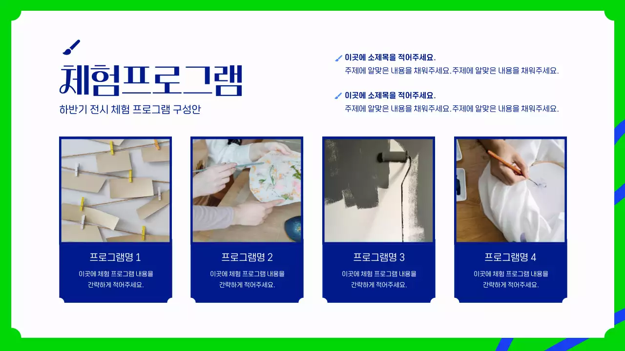 파란색과 연두색의 강렬한 미술관 전시 기획안