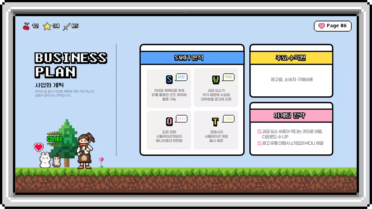 하늘색의 픽셀아트 요소를 활용한 모바일게임 제안서