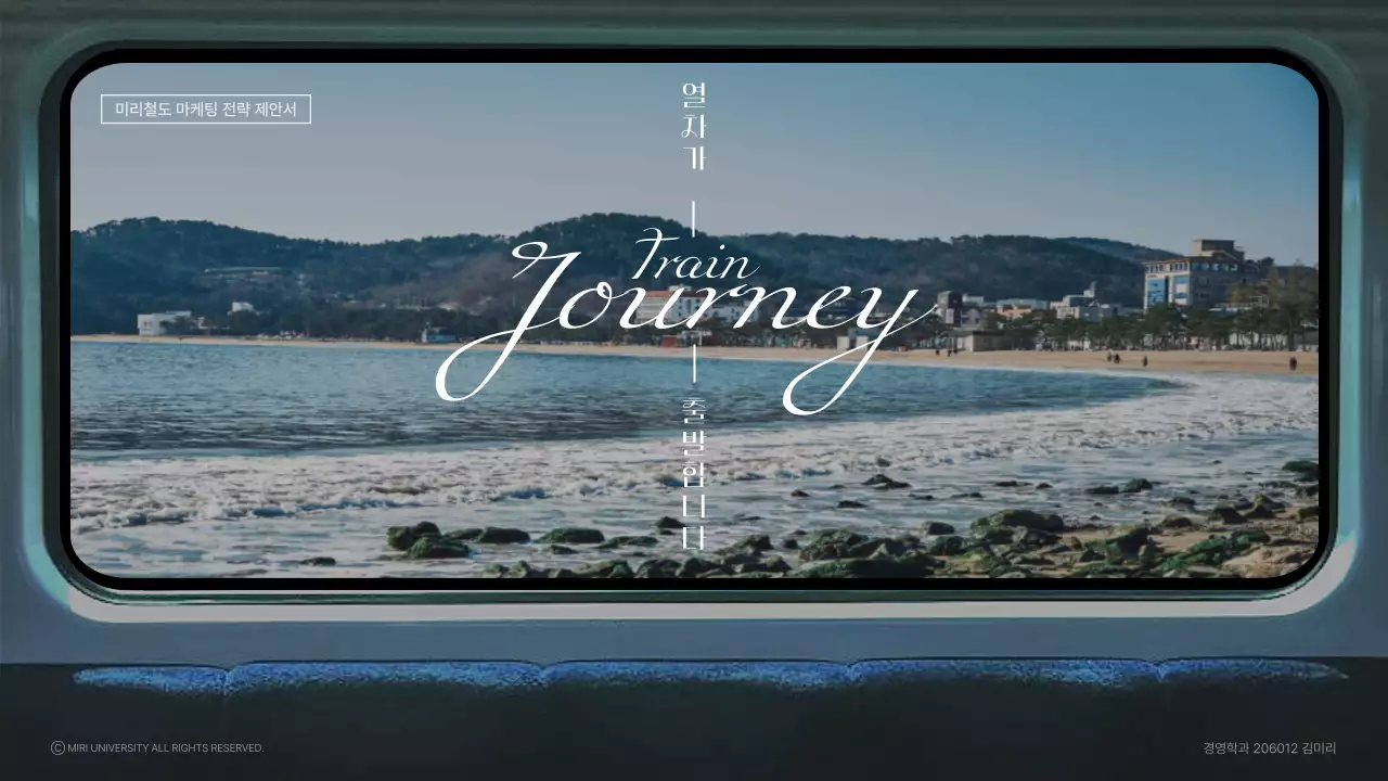 청록색의 기차 이미지를 활용한 차분한 느낌의 기차여행 홍보 제안서